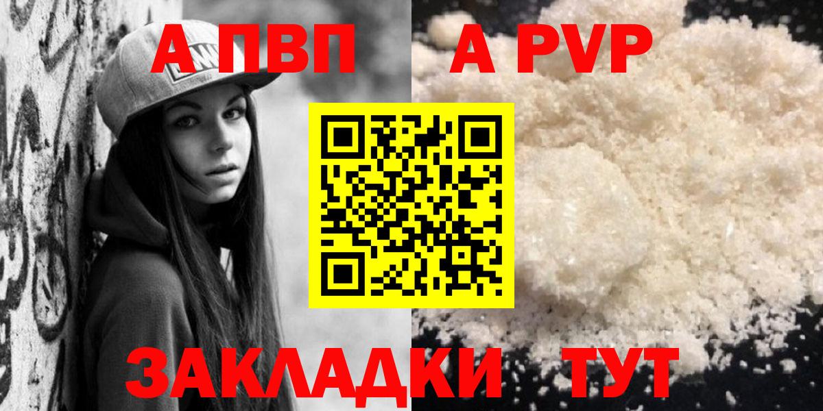 A PVP кристаллы  Alfa_PVP СК  А ПВП  Вход с VPN  Альфа ПВП Crystall  Заволжье 