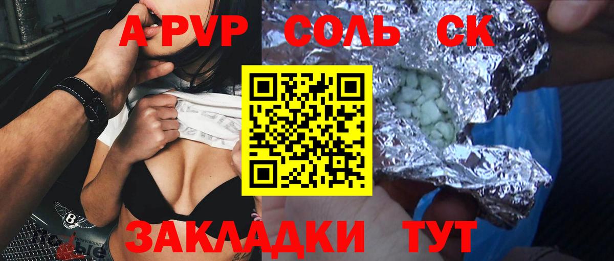 A PVP Crystall Заволжье