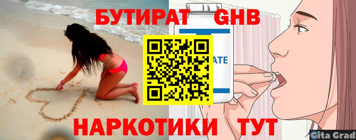 Заволжье  Бутират  Вход с VPN  БУТИРАТ BDO 33% 