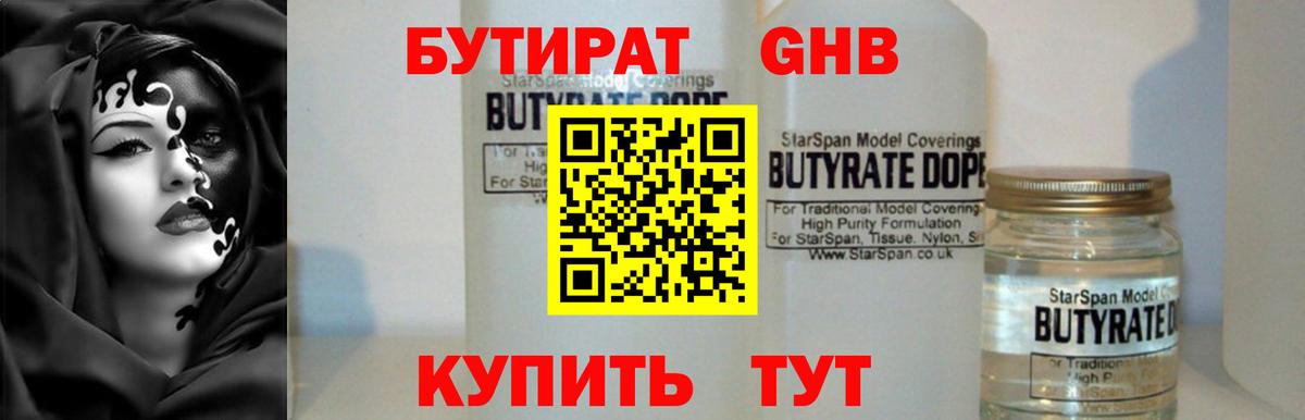 БУТИРАТ вода Заволжье