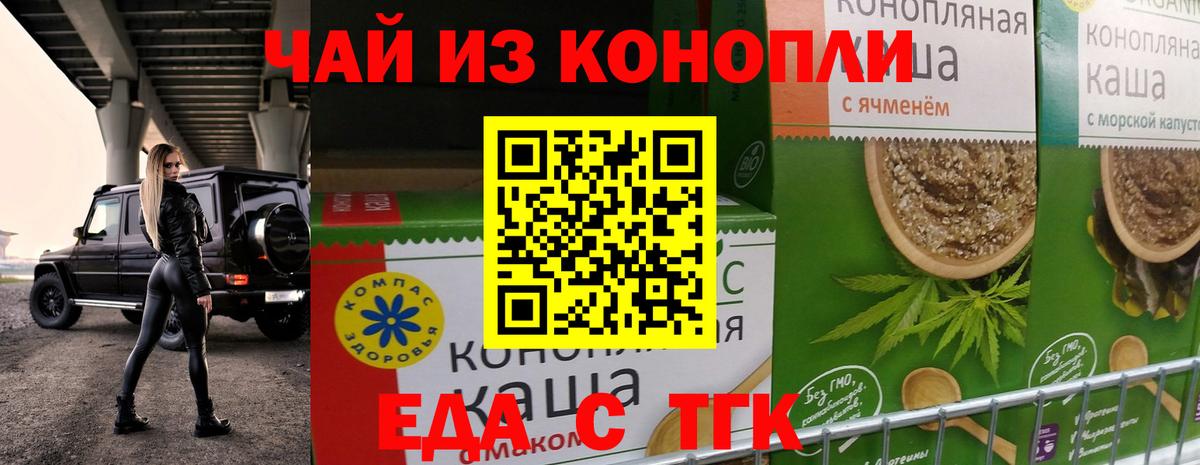 Еда ТГК марихуана  Вход с VPN  Заволжье 