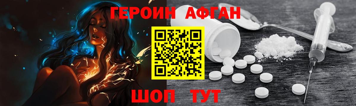 Героин хмурый Заволжье