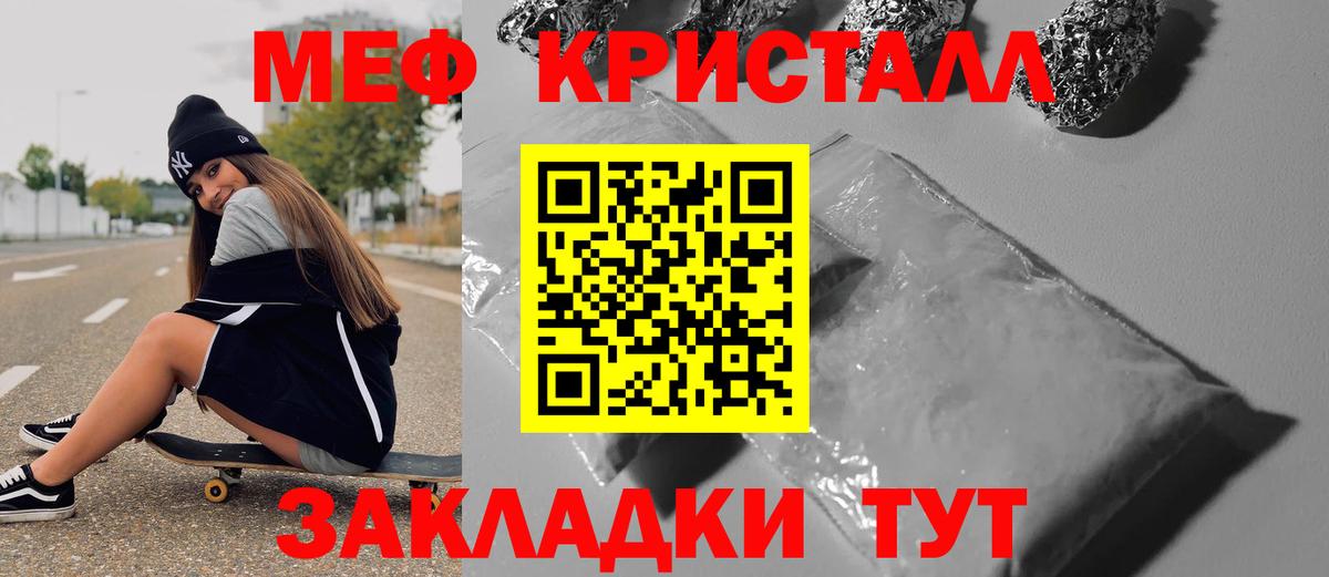 Меф мяу мяу кристаллы Заволжье
