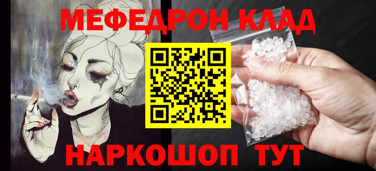Заволжье  Меф 4 MMC  МЕФ  Мефедрон мяу мяу  Вход с VPN 