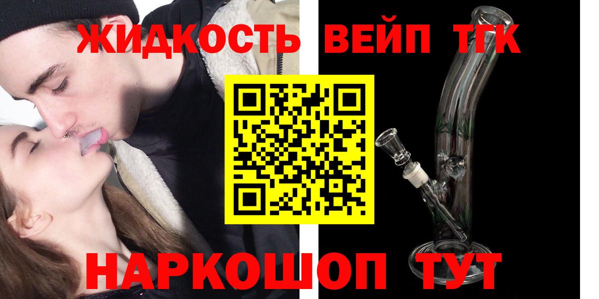 ТГК вейп Заволжье